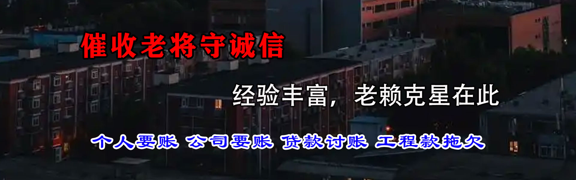 营口收账公司