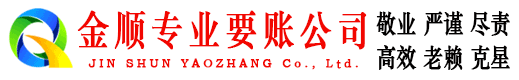 营口收账公司